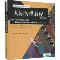 醉染图书人际传播教程(2版)9787300127699