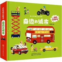 醉染图书小车迷立体书97871241044