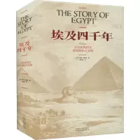 醉染图书埃及四千年 全新审订版9787533954482