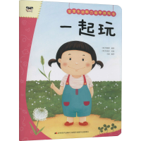 醉染图书宝宝生活能力培养游戏书 一起玩9787557562656