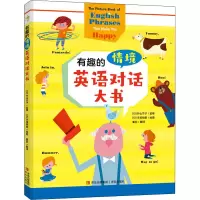 醉染图书有趣的情境英语对话大书9787555298809