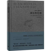 醉染图书漫长的告别9787532773978