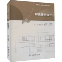 醉染图书绿色建筑设计9787568930130