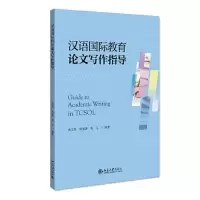 醉染图书汉语国际教育写作指导9787301320143