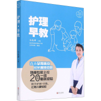 醉染图书护理 早教9787555296591