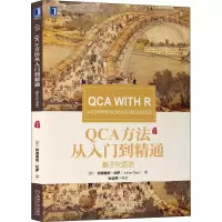醉染图书CA方法从入门到精通 基于R语言9787111675211