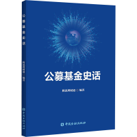 醉染图书公募史话9787522009780