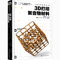 醉染图书3D打印聚合物材料9787126336