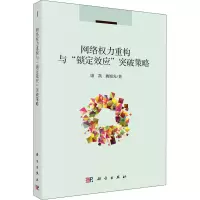 醉染图书网络权力重构与