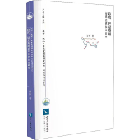 醉染图书印度、巴基斯坦海洋法律体系研究9787513079150