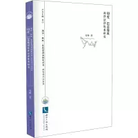 醉染图书印度、巴基斯坦海洋法律体系研究9787513079150