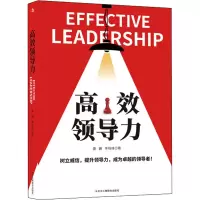 醉染图书高效领导力9787515833736