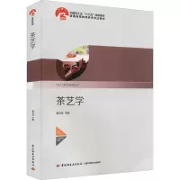 醉染图书茶艺学9787518422296