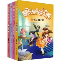 醉染图书蜗牛座的谷小满(5-8)2200186000045