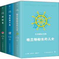 醉染图书凡尔纳海洋三部曲(全3册)9787505734470