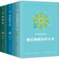 醉染图书凡尔纳海洋三部曲(全3册)9787505734470