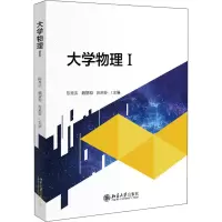 醉染图书大学物理 19787301329092