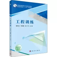 醉染图书工程训练9787030596703