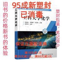 醉染图书工科大学化学9787129665