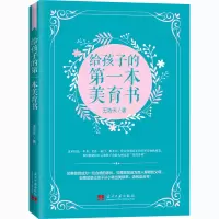醉染图书给孩子的本美育书9787515410876