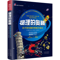 醉染图书物理的奥秘9787500161981