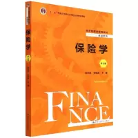 醉染图书保险学 第5版9787300305127