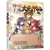 醉染图书神印王座外传 大龟甲师 15 漫画版9787534079542