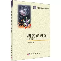 醉染图书测度论讲义(第3版)9787030678034