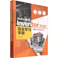 醉染图书Autodesk Inventor 2020完全学习手册9787302595526
