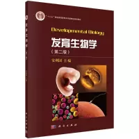 醉染图书发育生物学(第二版)9787030520302