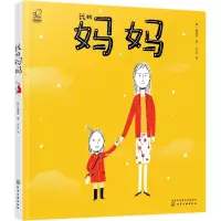醉染图书我的妈妈(精)9787125268
