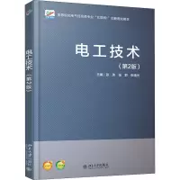 醉染图书电工技术(第2版)9787301312780
