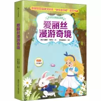 醉染图书爱丽丝漫游奇境9787531955429