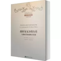 醉染图书指挥家自传 马勒时代的德奥音乐圈9787562197096