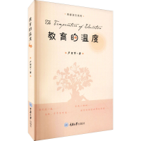 醉染图书教育的温度9787568920155