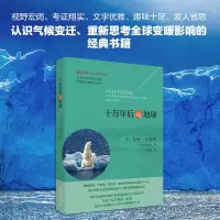醉染图书十万年后的地球9787301285534