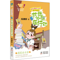 醉染图书书迷小组在行动9787511048370