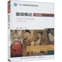 醉染图书概论(第2版)9787518074242