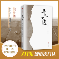 醉染图书寻人不遇9787541150869