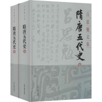 醉染图书隋唐五代史(全2册)9787532594689