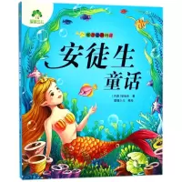 醉染图书安徒生童话/爱德少儿:听爸爸妈妈讲9787534042416