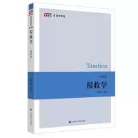 醉染图书税收学(第二版)9787564472