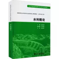 醉染图书水利概论9787508479996