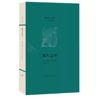 醉染图书成.人之年9787108062215