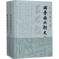 醉染图书两晋南北朝史(全2册)9787532594573