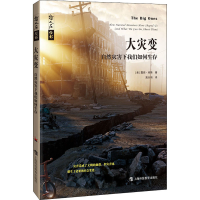 醉染图书大灾变 自然灾害下我们如何生存9787542875136