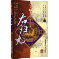 醉染图书右归丸9787506757584