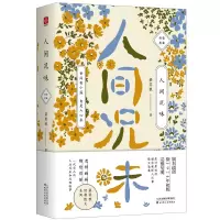 醉染图书人间况味/梁实秋9787201127125