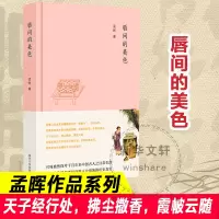 醉染图书唇间的美色9787305200991