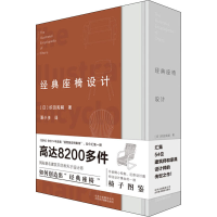 醉染图书经典座椅设计9787559201485